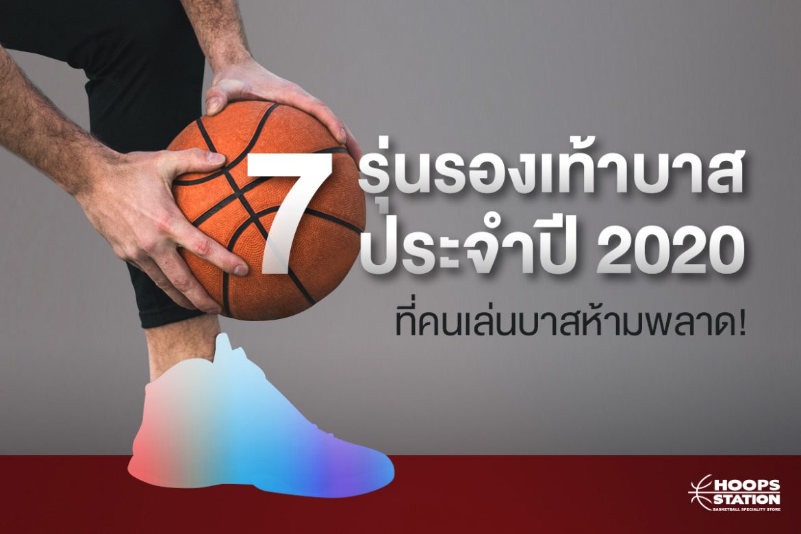 2020 basketball shoes release